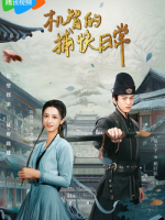 Ji Zhi De Bu Kuai Ri Chang (2023) Ji Zhi De Bu Kuai Ri Chang (2023)