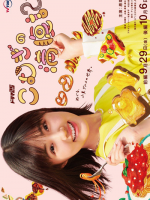 Komugi no Manpuku Ki (2023) Komugi no Manpuku Ki (2023)