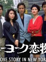 Love Story in New York (1988) Love Story in New York (1988)