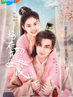 Mei Fu You Nv Chu Zhang Cheng (2023) Mei Fu You Nv Chu Zhang Cheng (2023)