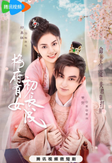 Mei Fu You Nv Chu Zhang Cheng (2023)