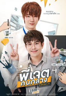 Middleman's Love (2023)