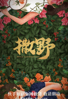 Mutual Redemption Love (2023)