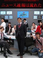 News Sokuho wa Nagareta (2009) News Sokuho wa Nagareta (2009)