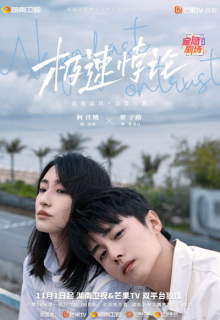 We Go Fast On Trust (2023)