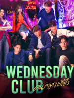 Wednesday Club (2023) Wednesday Club (2023)