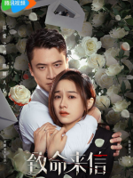 Zhi Ming Lai Xin (2023) Zhi Ming Lai Xin (2023)