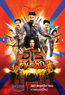 3 Idiot Heroes (2023)