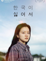 Because I Hate Korea (2023) Because I Hate Korea (2023)