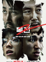 Believer 2 (2023) Believer 2 (2023)