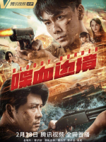 Bloody Border (2023) Bloody Border (2023)