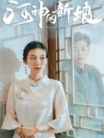 Bride of the River God (2021) Bride of the River God (2021)