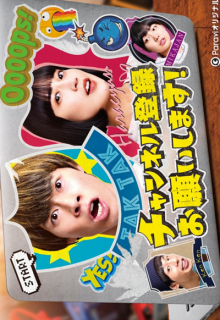 Channel Toroku Onegaishimasu! (2022)