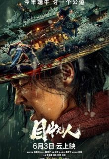 Eye for an Eye 1 (2022)