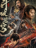 Fights Break Sphere (2023) Fights Break Sphere (2023)