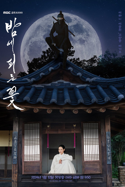 Knight Flower (2024) Knight Flower (2024)