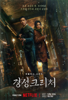 Gyeongseong Creature (2023)