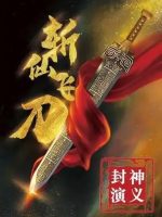 Immortal-Slaying Knife (2023)