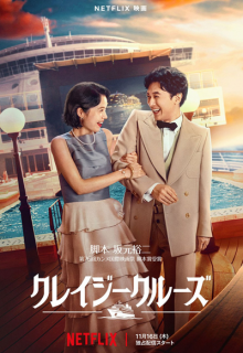 In Love and Deep Water (2023)