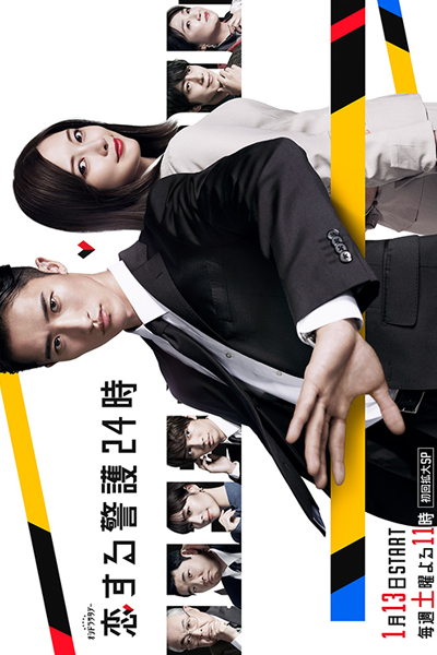 Koisuru Keigo 24 Ji (2024) Koisuru Keigo 24 Ji (2024)