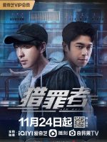 Lie Zui Zhe (2023) Lie Zui Zhe (2023)