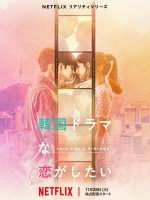 Love Like a K-Drama (2023)