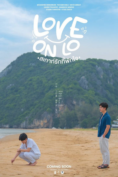 Love on Lo (2023) Love on Lo (2023)