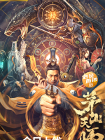 Maoshan Heavenly Master (2022) Maoshan Heavenly Master (2022)