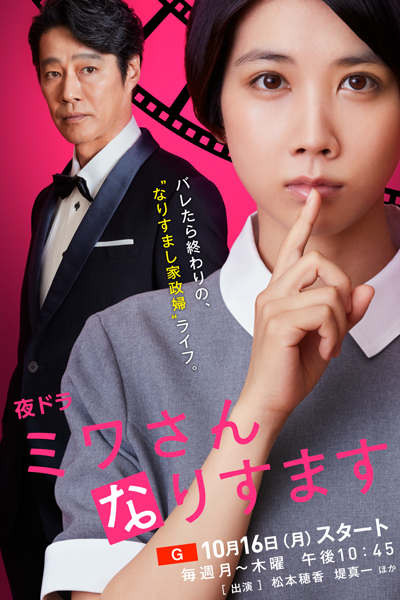 Miwa-san Narisumasu (2023) Miwa-san Narisumasu (2023)
