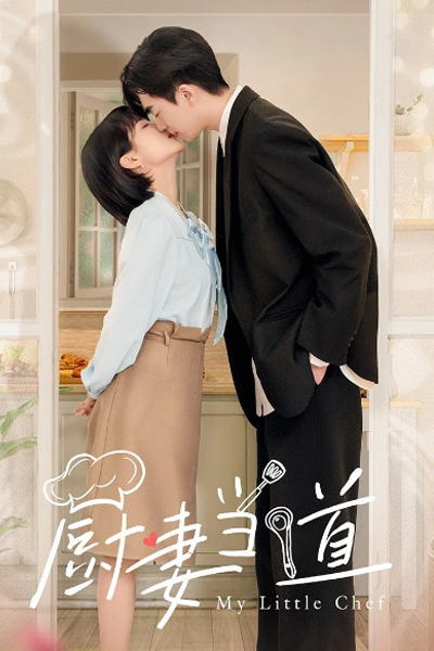 My Little Chef (2022) My Little Chef (2022)