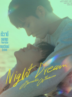Night Dream (2023) Night Dream (2023)