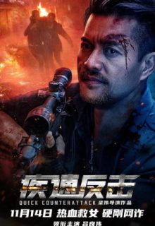 Quick Counterattack (2023)