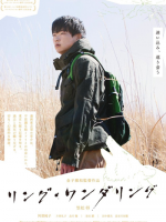 Ring Wandering (2022) Ring Wandering (2022)