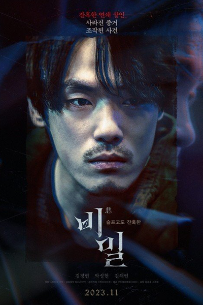 Unforgivable (2023) Unforgivable (2023)