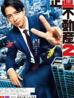 Shojiki Fudosan Season 2 (2024) Shojiki Fudosan Season 2 (2024)