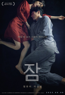 Sleep (2023)