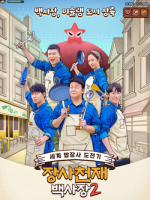 The Genius Paik Season 2 (2023)