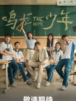 The Hope (2023) The Hope (2023)