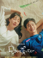 Like Flowers In Sand (2023) Like Flowers In Sand (2023)