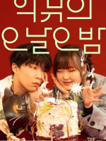 The Seasons Season 3: AKMU's Five Nights (2023)