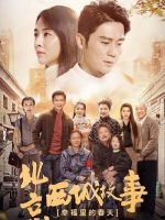 The Story of Happiness (2020) The Story of Happiness (2020)