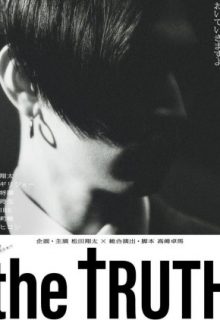 The Truth (2023) (Japan Drama)