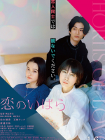 Thorns of Love (2023) Thorns of Love (2023)
