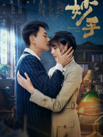 Wonderful Hand (2023)