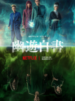 Yu Yu Hakusho (2023) Yu Yu Hakusho (2023)