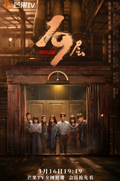 19th Floor (2024) 19th Floor (2024)