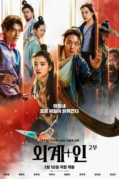 Alienoid 2 (2024) Alienoid 2 (2024)