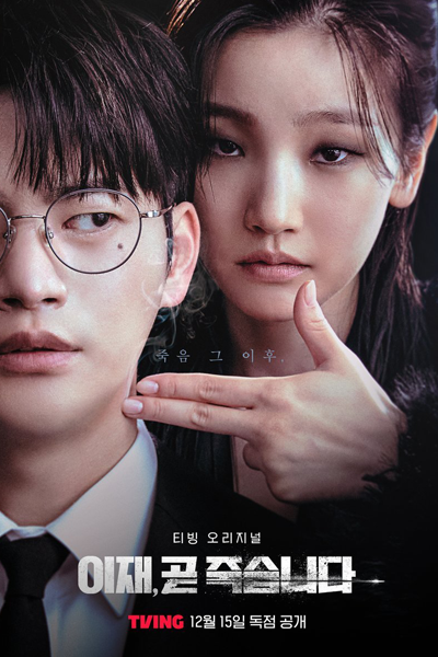 Death’s Game Part 2 (2024) Death's Game Part 2 (2024)