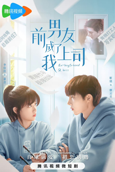 Ex-Boyfriend & Boss (2023) Ex-Boyfriend & Boss (2023)