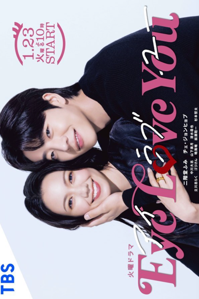 Eye Love You (2024) Eye Love You (2024)